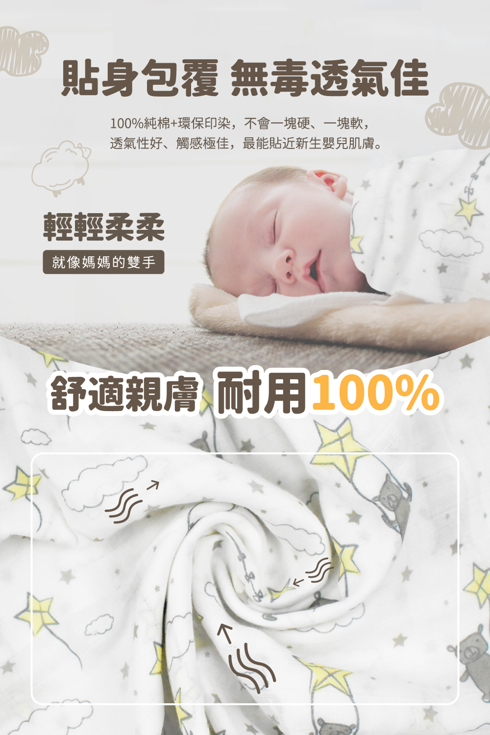 貼身包覆,無毒透氣性佳,100%純棉加上環保印染,輕輕柔柔就像媽媽的雙手