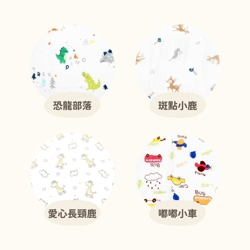 OceanBaby多功能嬰兒紗布包巾款式展示:恐龍部落、斑點小鹿、愛心長頸鹿、嘟嘟小車