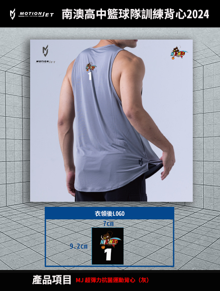 南澳高中籃球隊訓練背心隊服2024(灰)