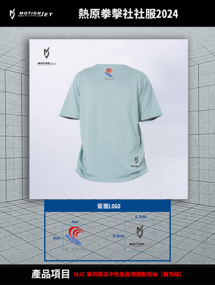 熱原拳擊社社服2024