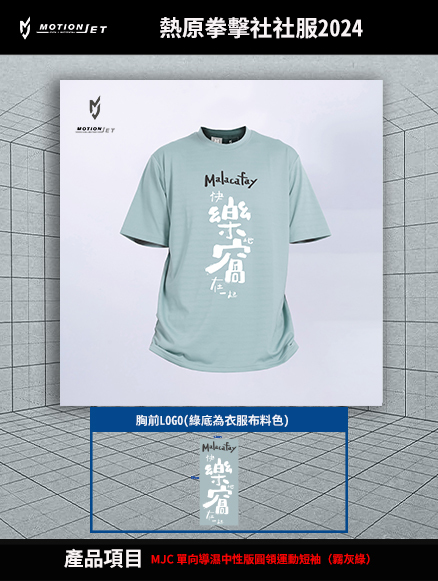 熱原拳擊社社服2024