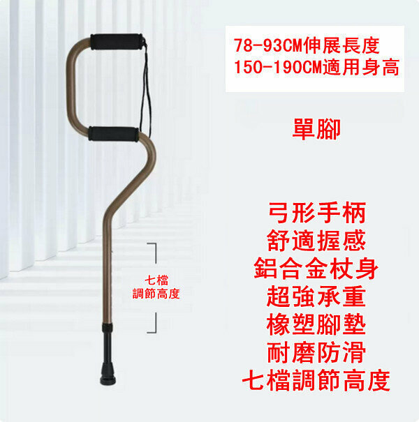 熱賣多功能鋁合金伸縮老人杖-弓形單腳-茶褐色
