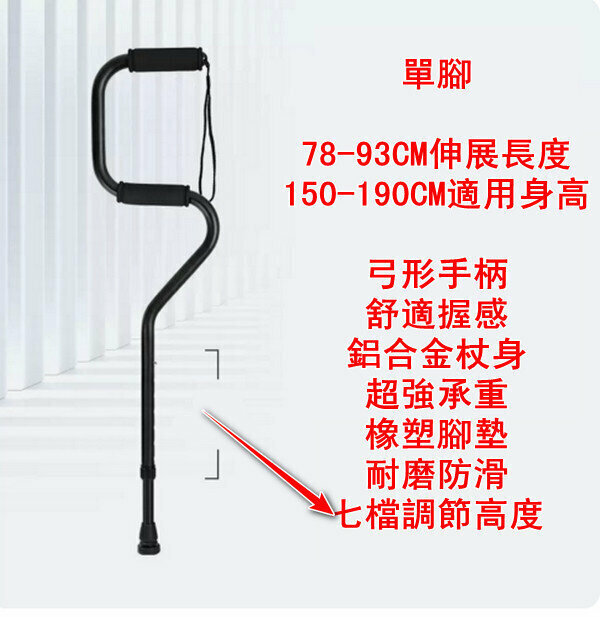 熱賣多功能鋁合金伸縮老人杖-弓形單腳-啞光黑