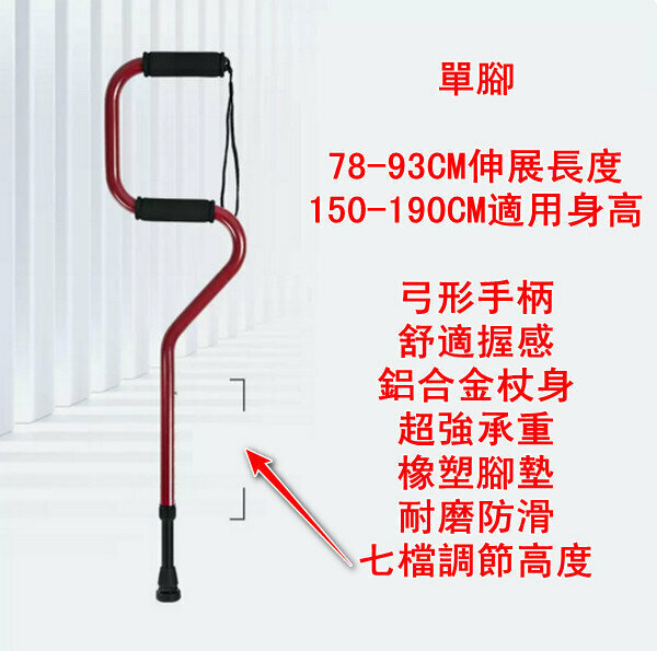 熱賣多功能鋁合金伸縮老人杖-弓形單腳-朱紅色