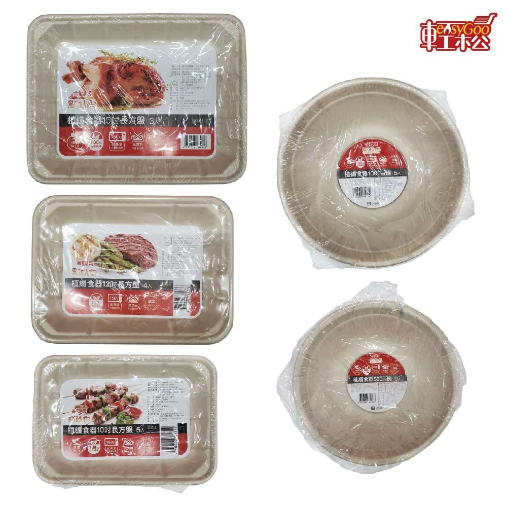 植纖食器 免洗餐具 食物容器 燒烤盤 烤肉盤