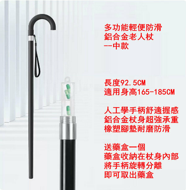 熱賣輕便防滑鋁合金藥盒手杖--啞光黑-彎頭-中款