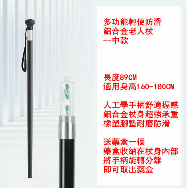 熱賣輕便防滑鋁合金藥盒手杖--啞光黑-圓頭-中款