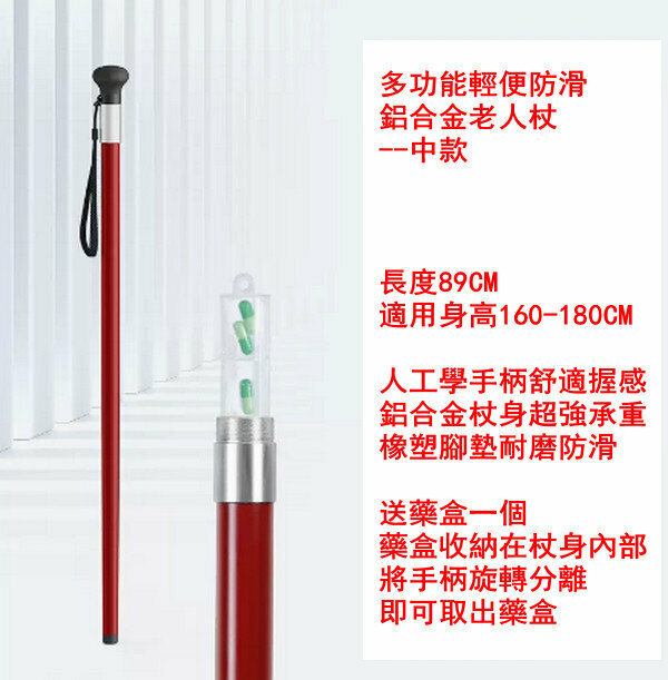 熱賣輕便防滑鋁合金藥盒手杖--朱紅色-圓頭-中款