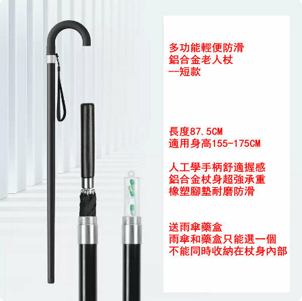 熱賣多功能鋁合金藥盒雨傘手杖--彎頭-啞光黑-短款