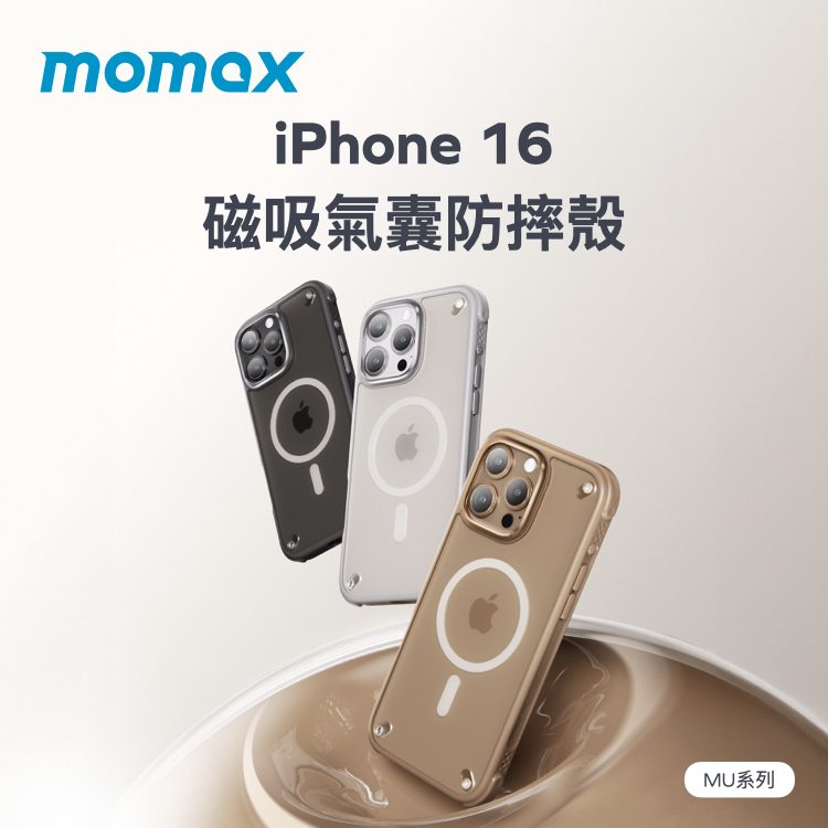 iPhone 16 MU系列 MagSafe磁吸氣囊保護殼