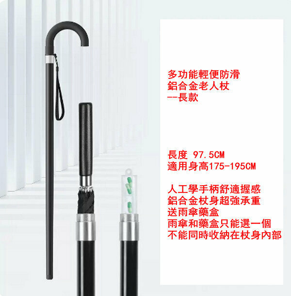 熱賣多功能鋁合金藥盒雨傘手杖--彎頭-啞光黑-長款