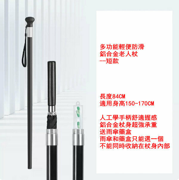 熱賣多功能鋁合金藥盒雨傘手杖--圓頭-啞光黑-短款