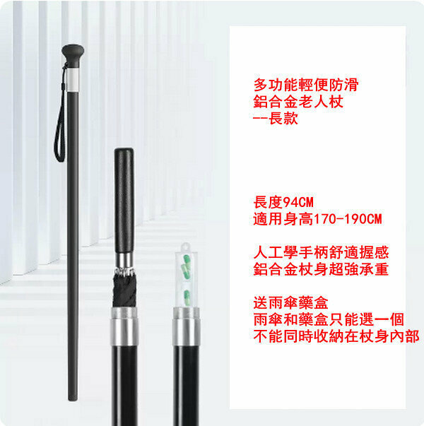 熱賣多功能鋁合金藥盒雨傘手杖--圓頭-啞光黑-長款