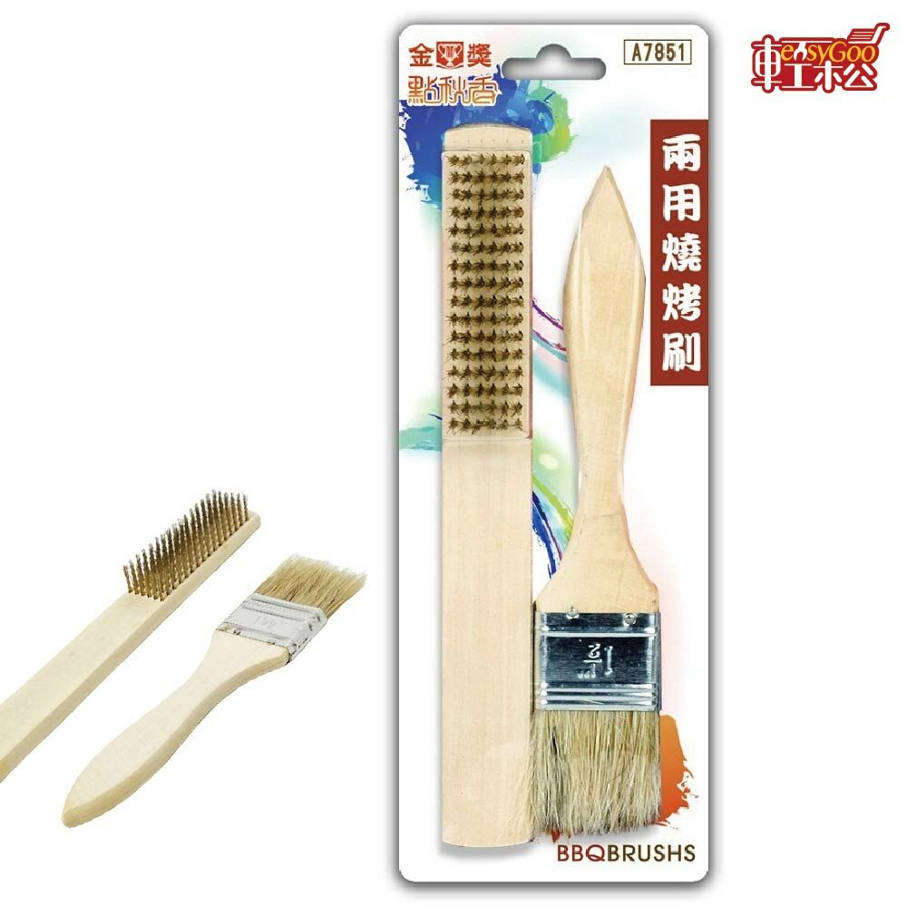 兩用燒烤刷組 烤肉刷 清潔刷