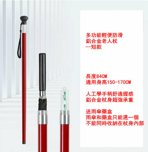 熱賣多功能鋁合金藥盒雨傘手杖--圓頭-朱紅色-短款