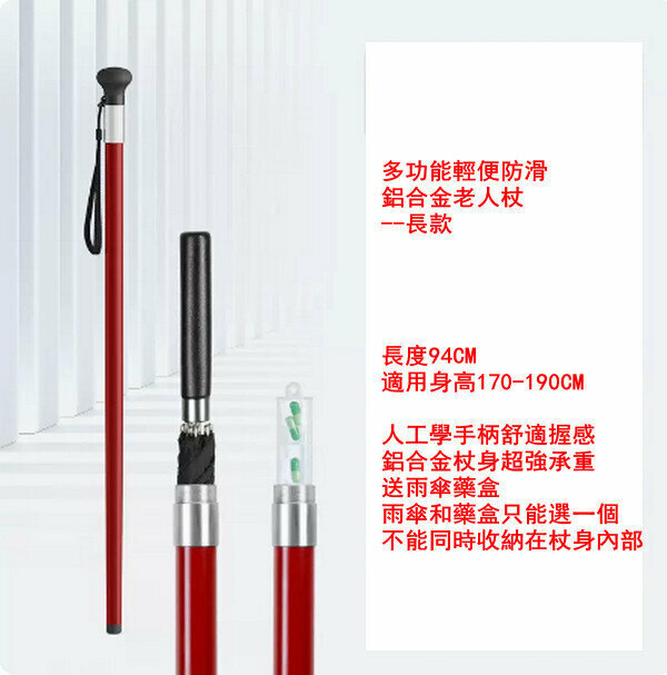 熱賣多功能鋁合金藥盒雨傘手杖--圓頭-朱紅色-長款