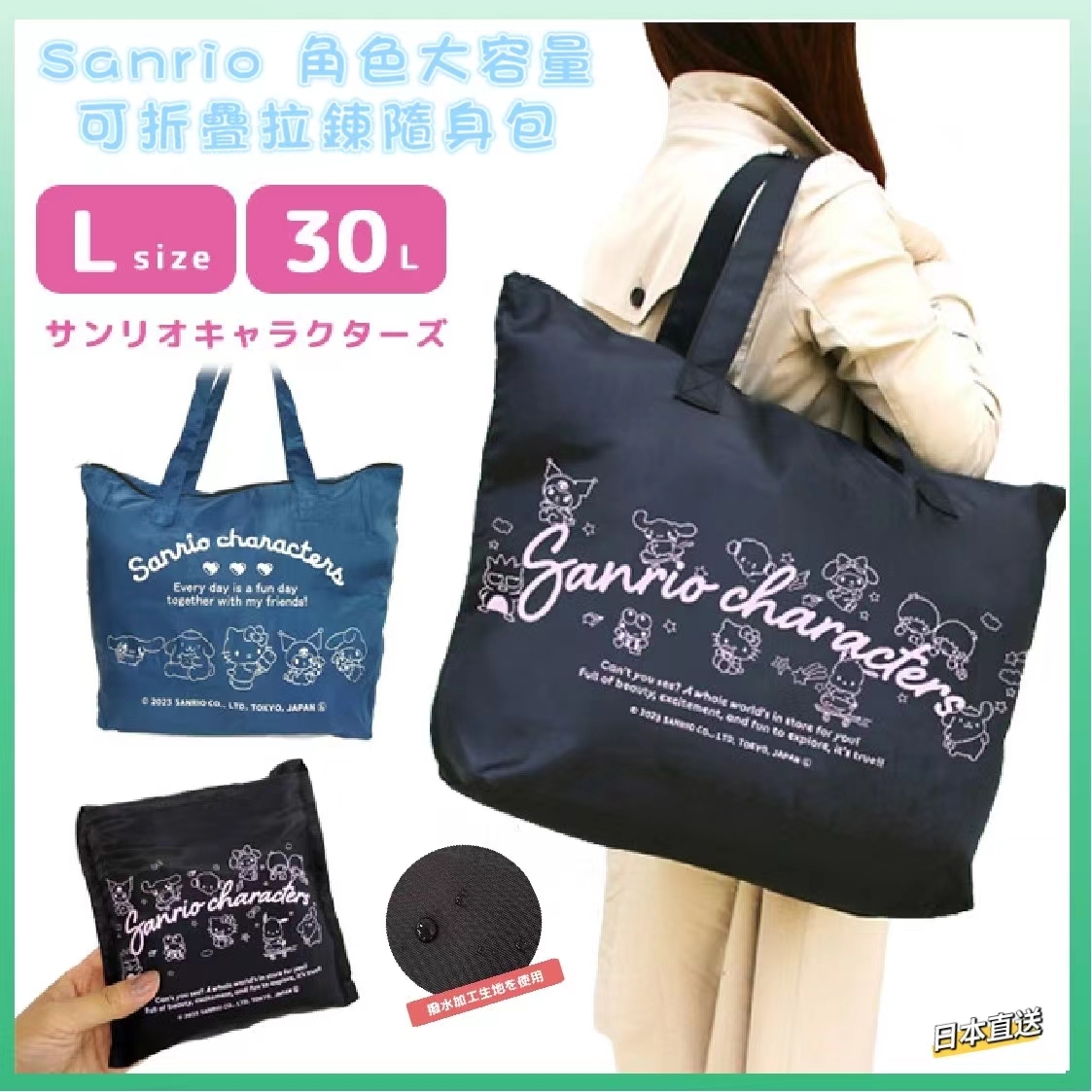 日本直送 Sanrio 角色大容量可折疊拉鍊隨身包