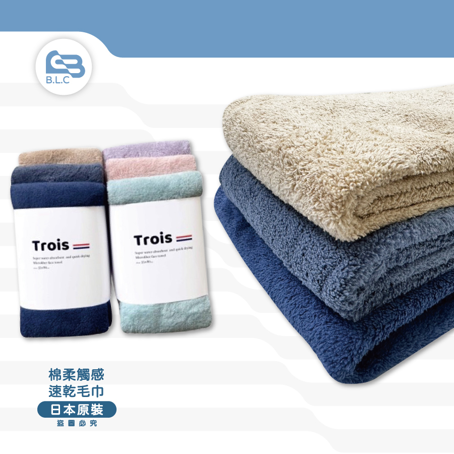 日系棉柔觸感速乾毛巾3入組