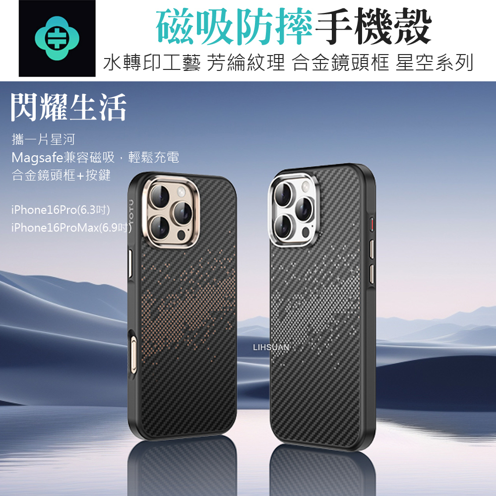 TOTU 拓途 iPhone 16 Pro/16 Pro Max 磁吸手機殼防摔殼保護殼 星空