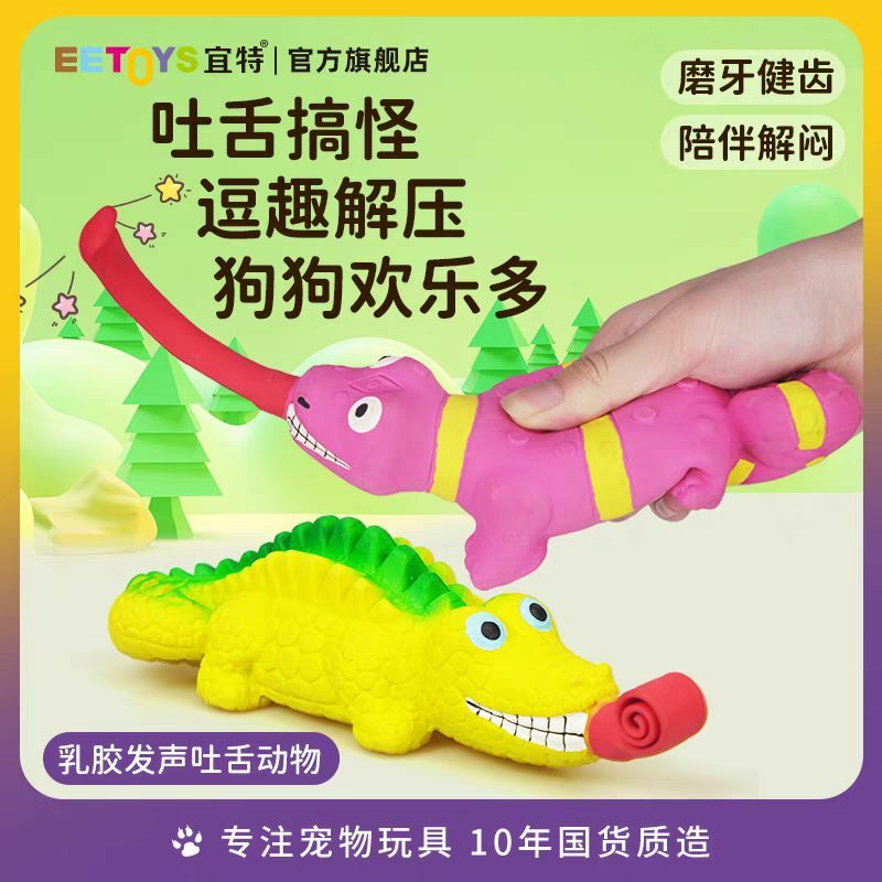 擠壓吐舌乳膠玩具