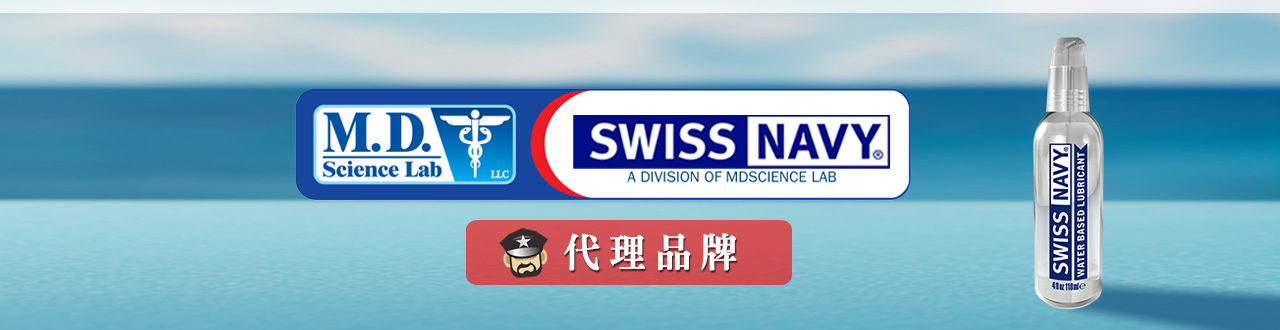 瑞士海軍, 潤滑液, lube, lubricant, swiss navy, KY, 矽性潤滑液, 水性潤滑液, 潤滑劑, 酷兒通販