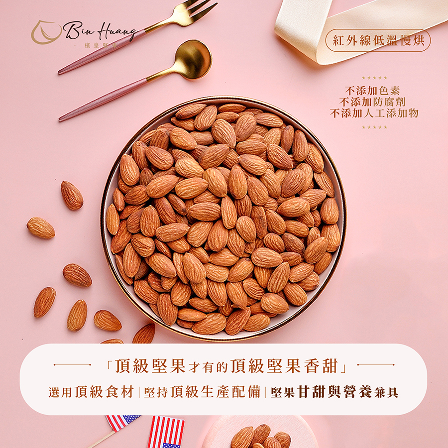 原味杏仁果｜300g｜600g