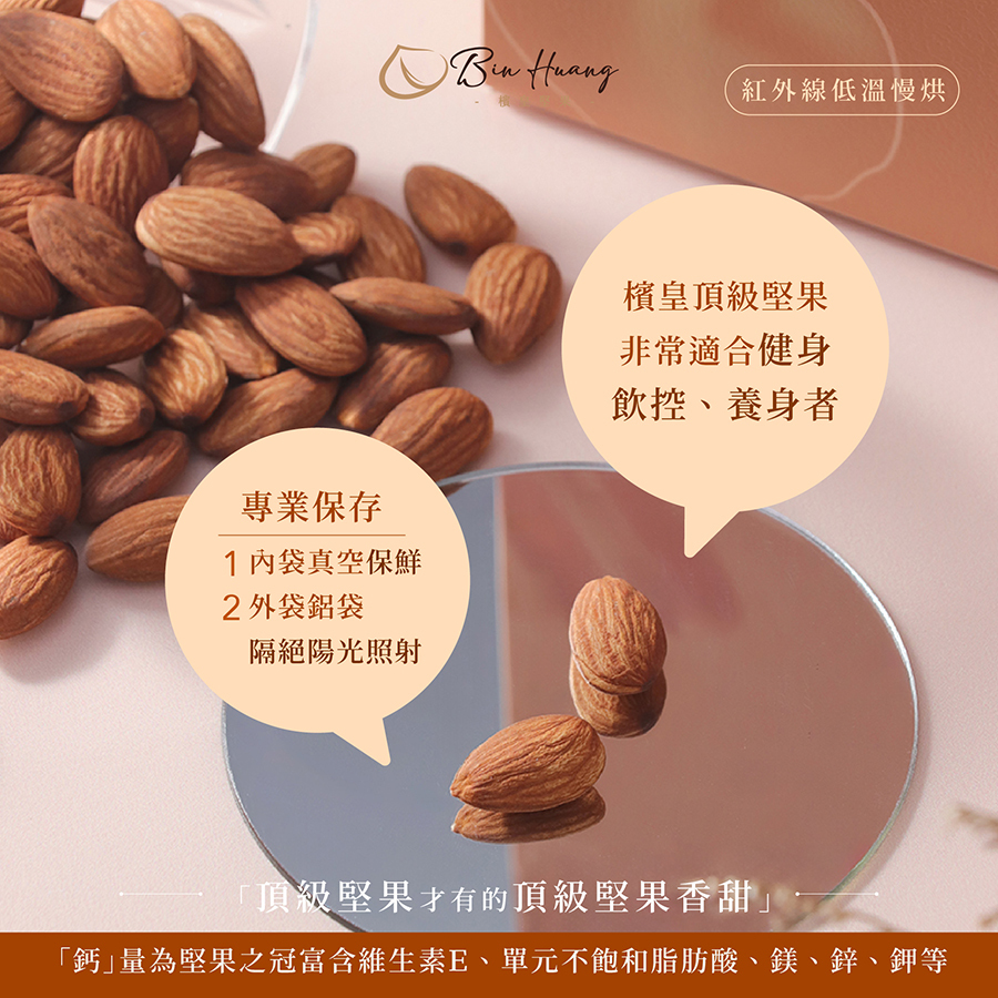 檳皇堅果|原味杏仁果