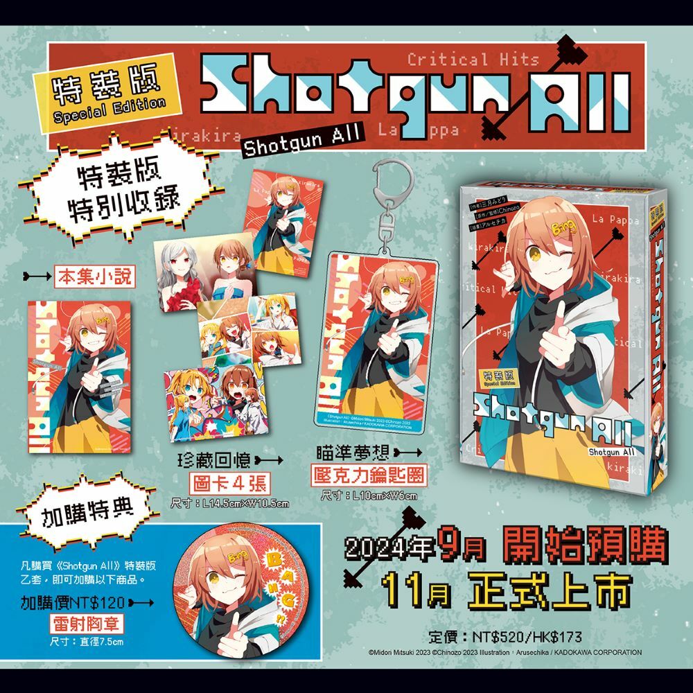 再見宣言系列 (5) Shotgun All （特裝版）