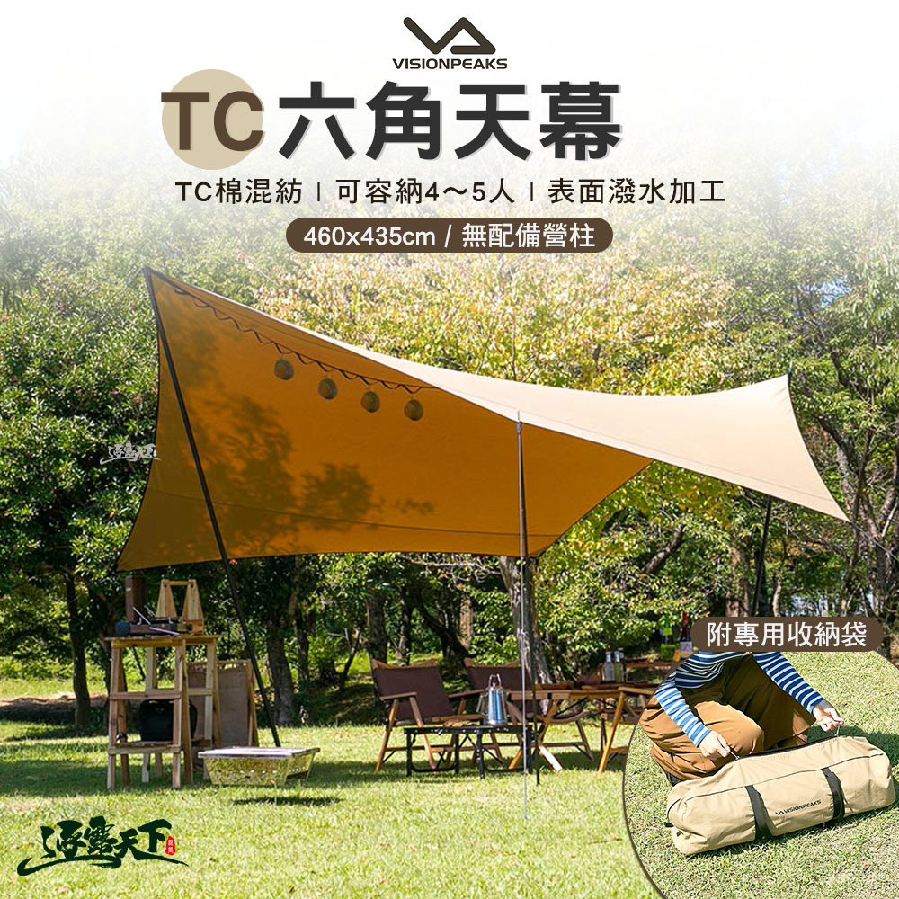 VISIONPEAKS TC六角天幕 460*435CM