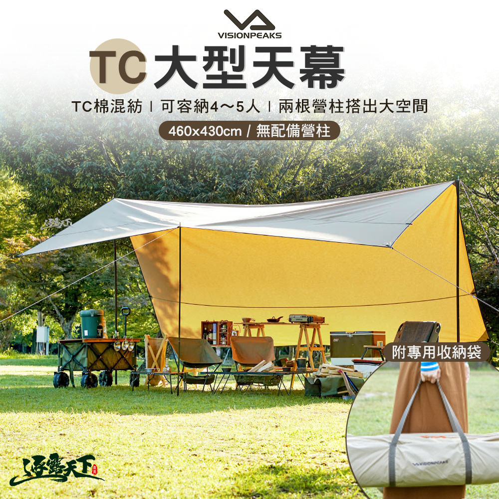 VISIONPEAKS TC大型天幕 長方形 460*430CM