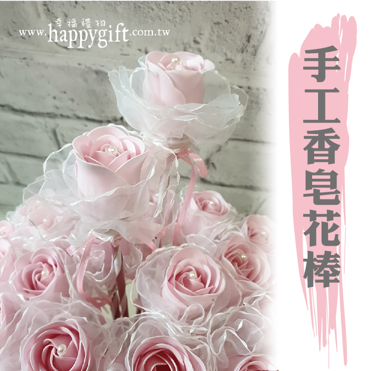 手工香皂花棒,教師節禮物,教師節花束,情人節花束,畢業花束,表揚花束,活動花束