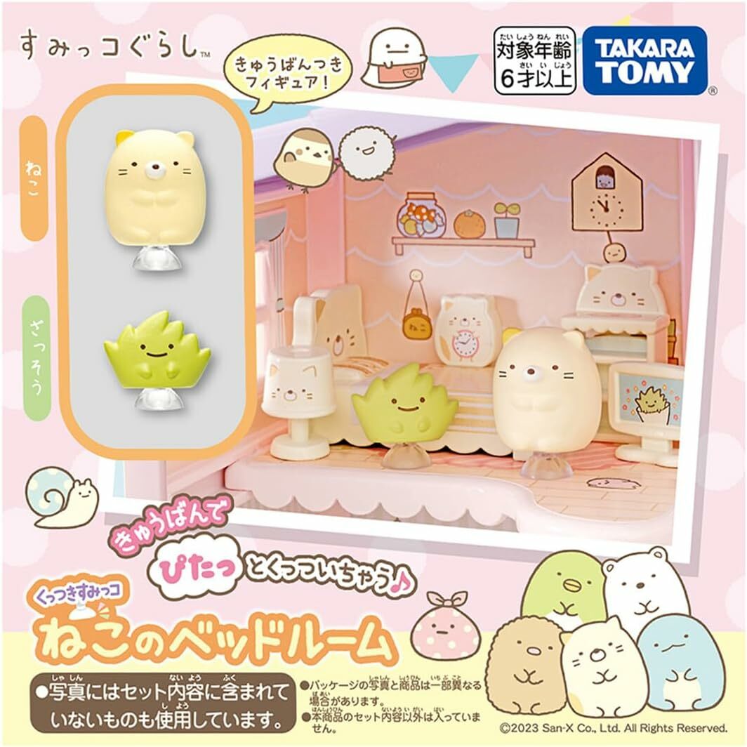 日本 Takara Tomy 角落生物白熊3階大屋 (貓咪睡房)