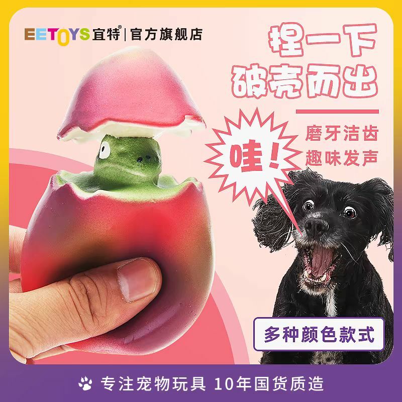 恐龍蛋乳膠玩具