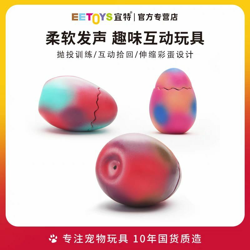 恐龍蛋乳膠玩具