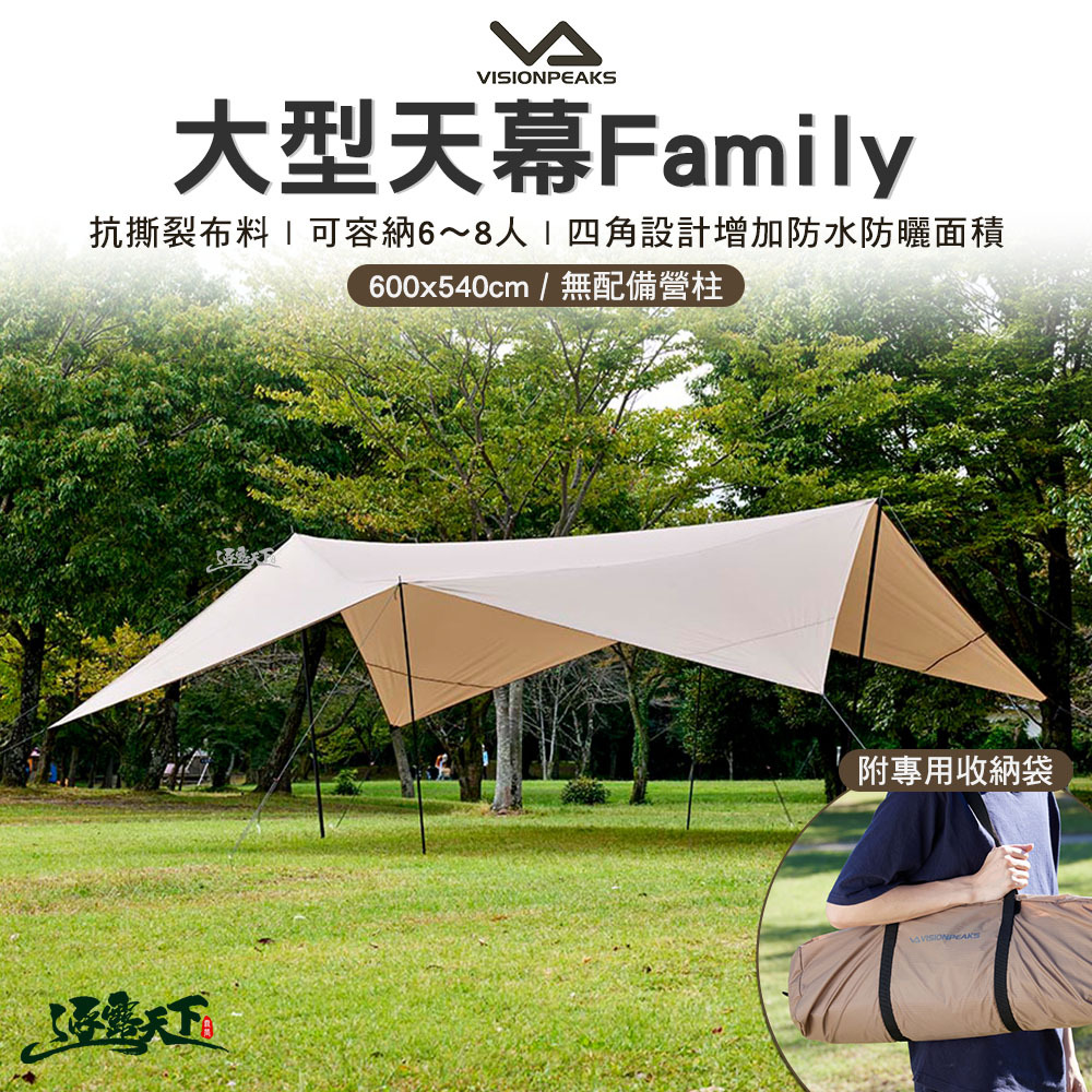 VISIONPEAKS 大型天幕Family600*540CM