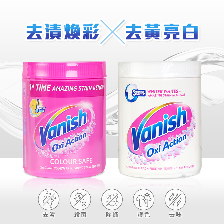 英國 Vanish漬無蹤 萬用去漬霸 470g/1000g【AZ036】