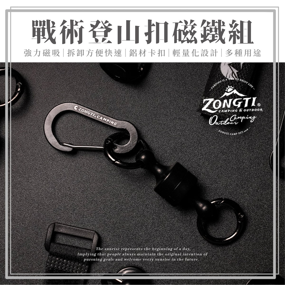 【ZONGTI】戰術登山扣磁鐵組 GB13