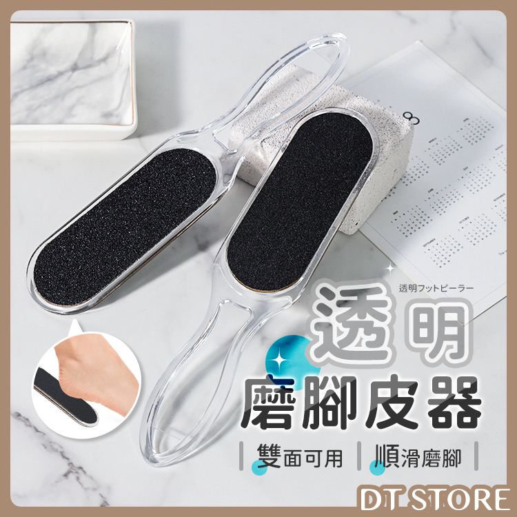 大板透明磨腳皮器【BM020】