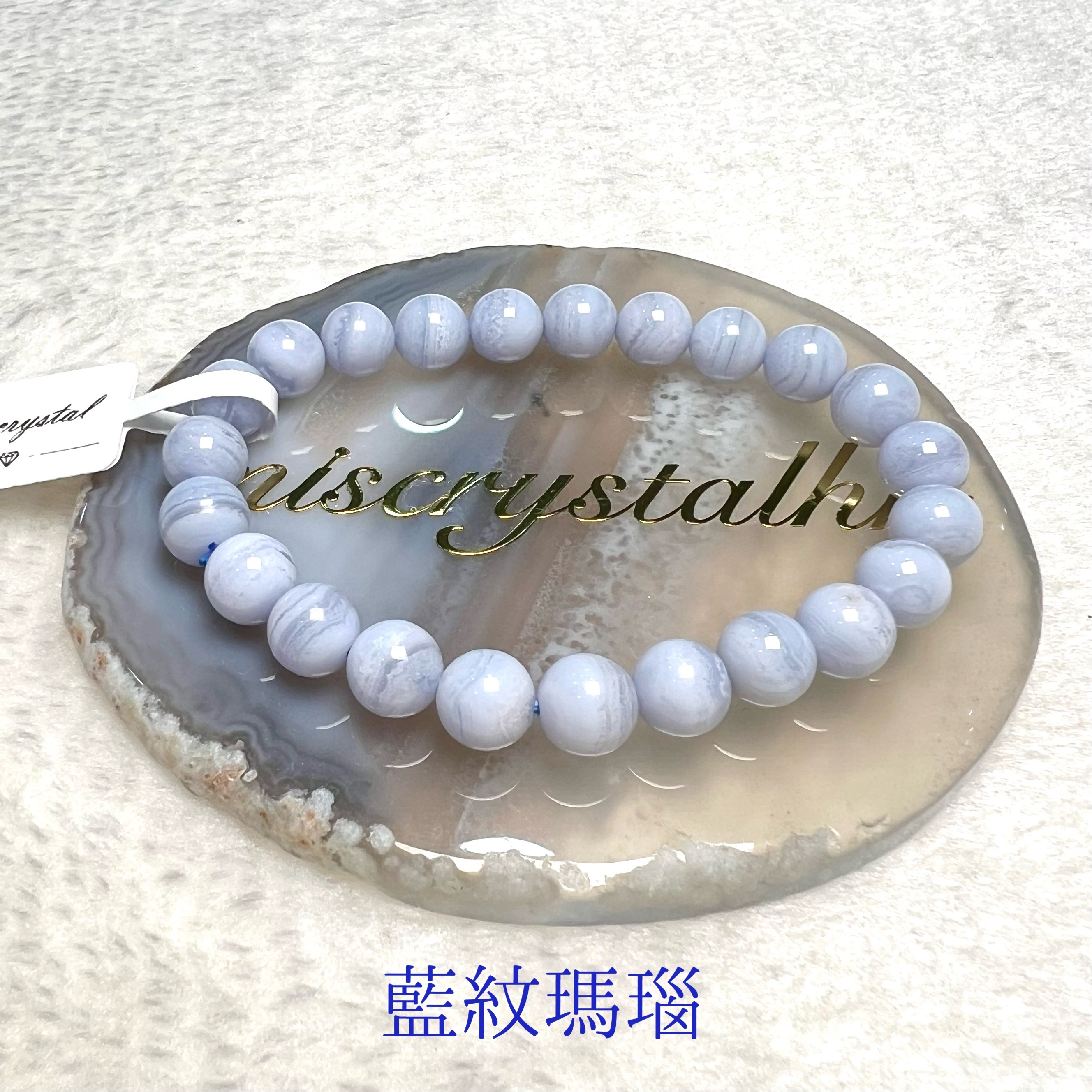 藍紋瑪瑙 8.1mm #B522