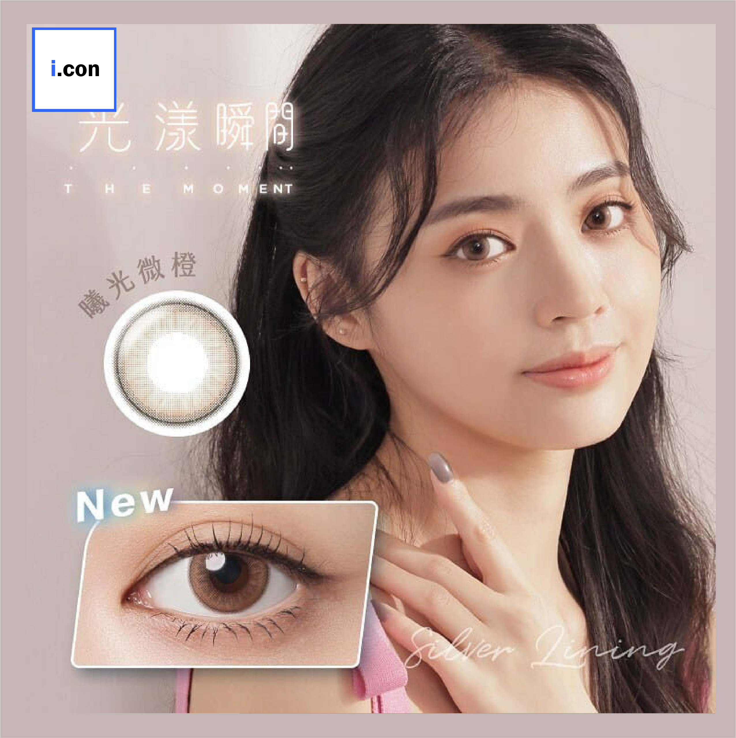 TICON帝康 光漾瞬間 曦光微橙 每日拋棄型有色彩妝隱形眼鏡 (1盒10片)