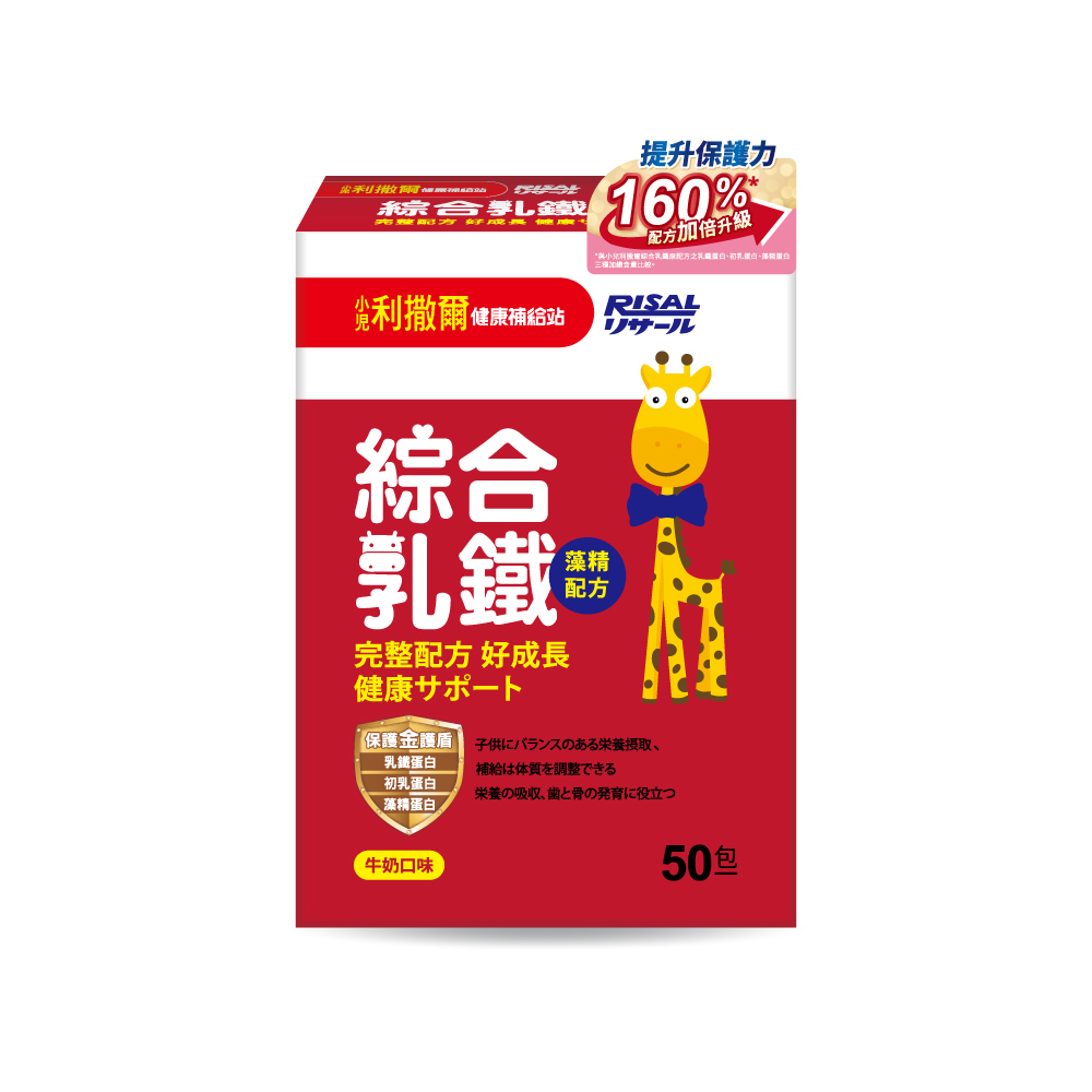 ★福利品★小兒利撒爾 RISAL 綜合乳鐵 (50入) (效期: 2026/06/02)
