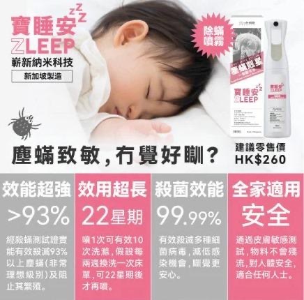 BioEm ZLEEP寶睡安納米科技除除蟎噴霧200ml