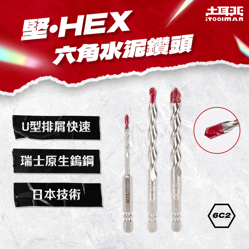 土耳門x宅水電｜堅・SDS-plus 兩刃四溝水泥鑽頭（C2）- 螢宇五金
