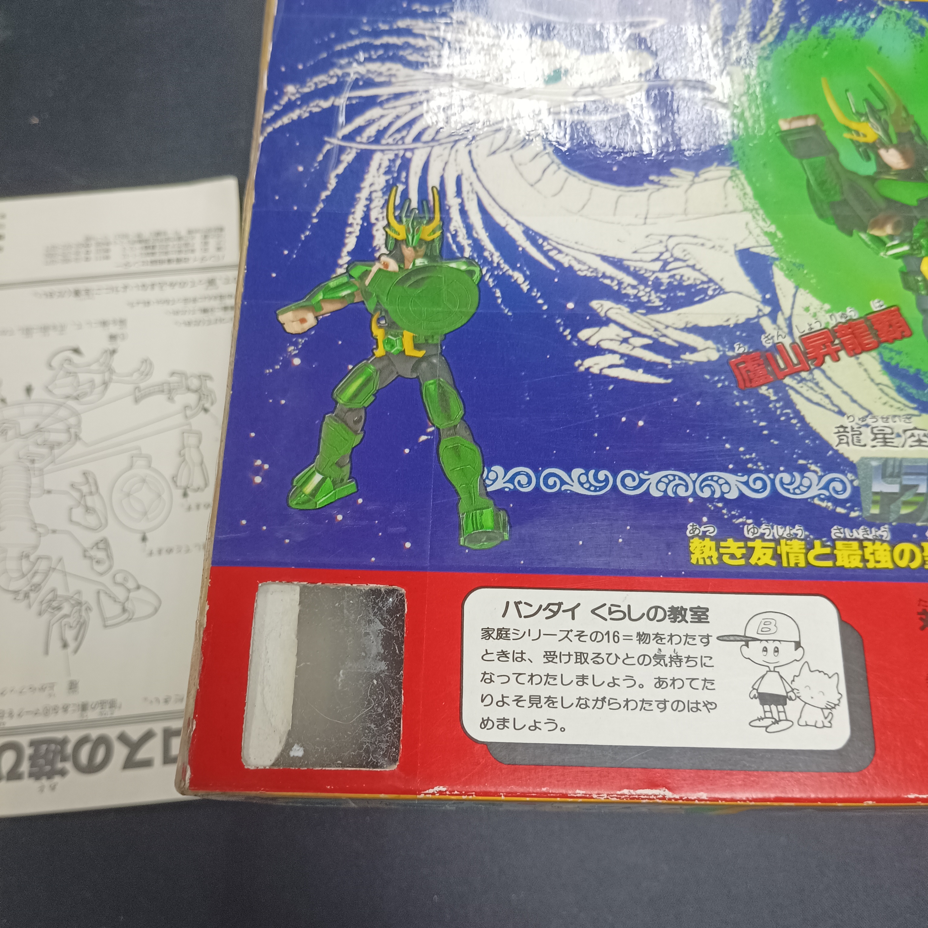 聖鬥士星矢-聖衣大系 新生青銅聖衣 天龍座