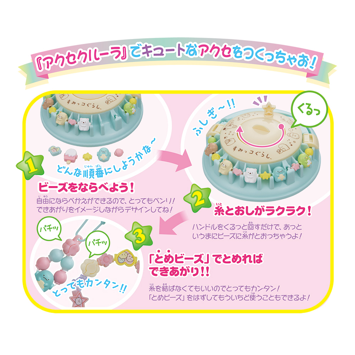 日本角落生物串鏈遊戲套裝