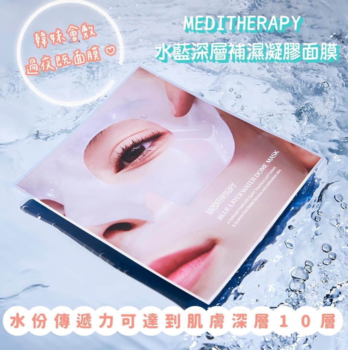 MEDITHERAPY 水藍深層補濕凝膠面膜 4片