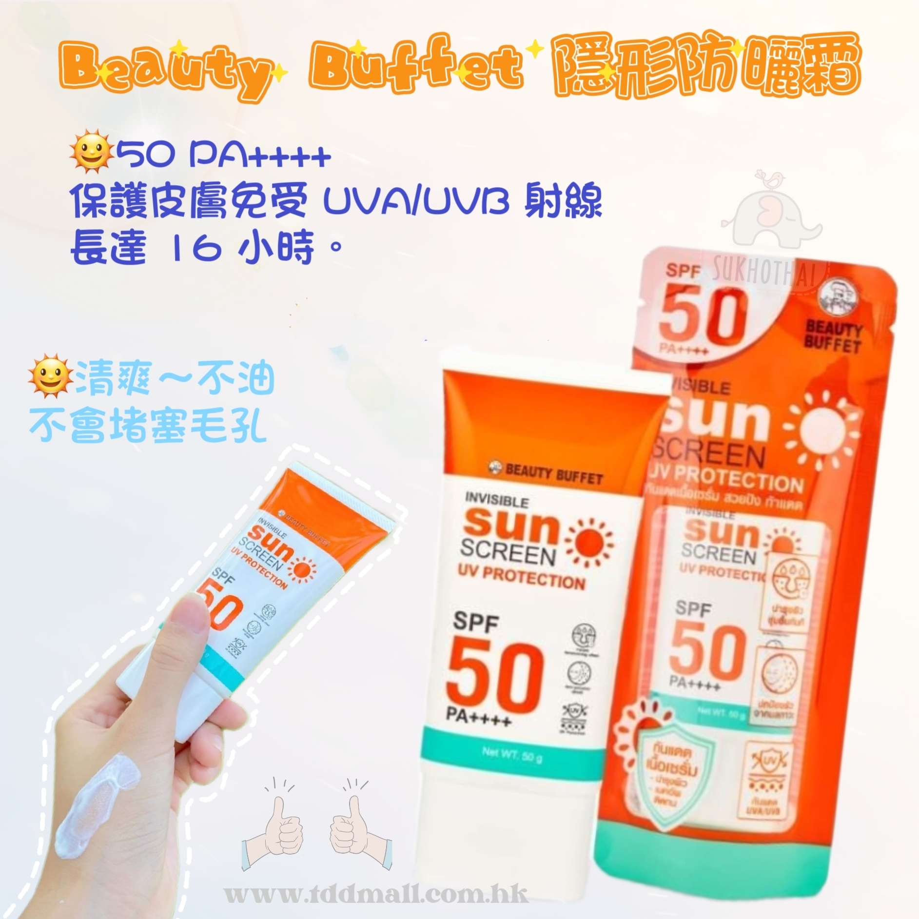 BeautyBuffet隱形面部防曬霜SPF 50PA++++