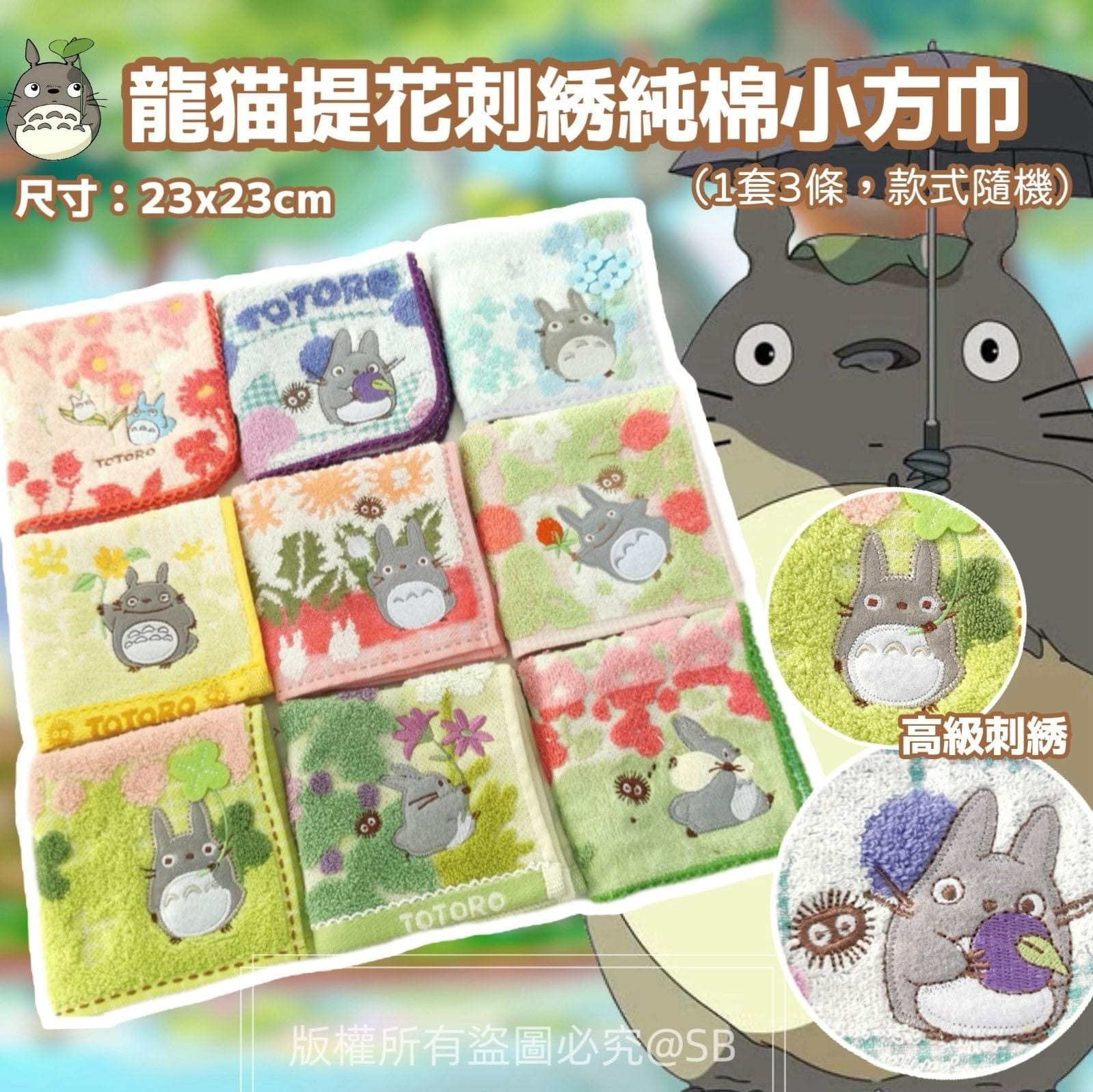 龍貓提花刺綉純棉小方巾