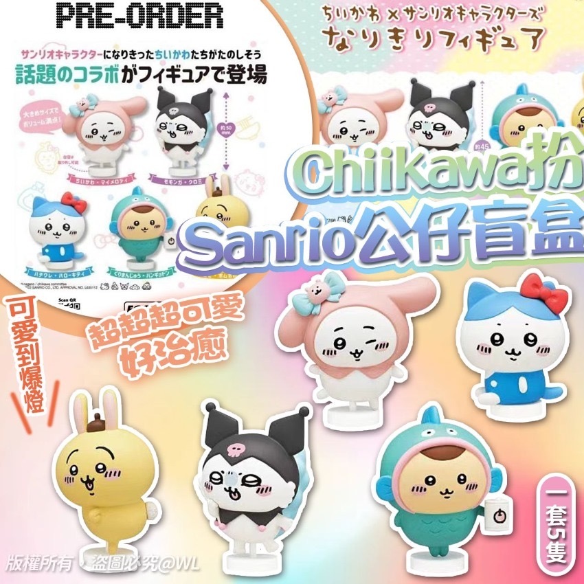 Chiikawa扮Sanrio公仔盲盒 一套5隻