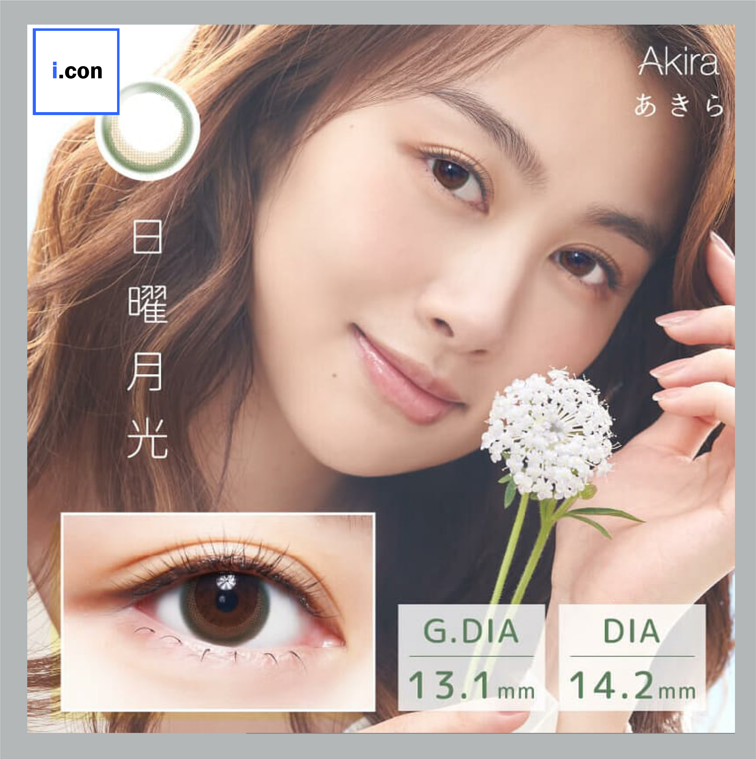 TICON帝康 Akira艾綺拉 日曜月光 每日拋棄型有色彩妝隱形眼鏡 (1盒10片)